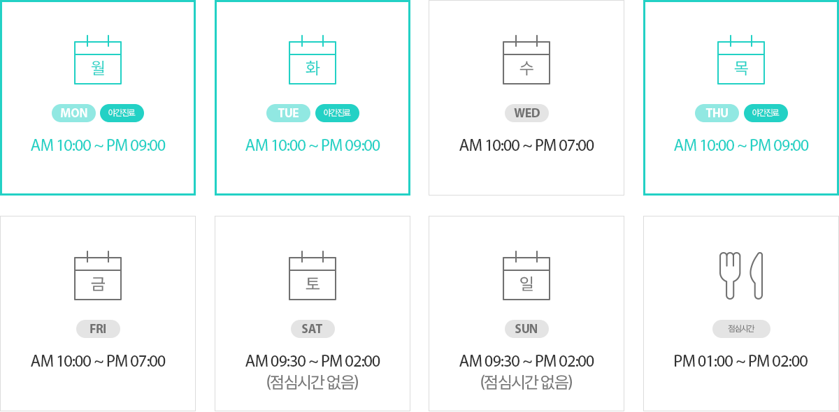 진료시간