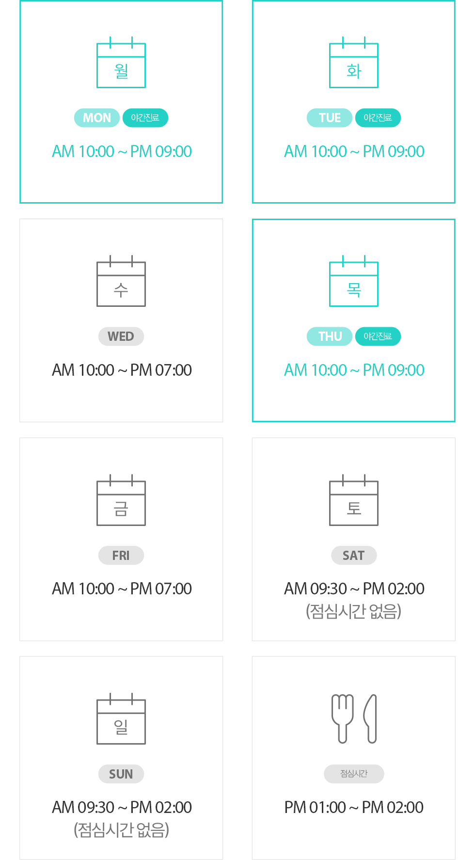 진료시간