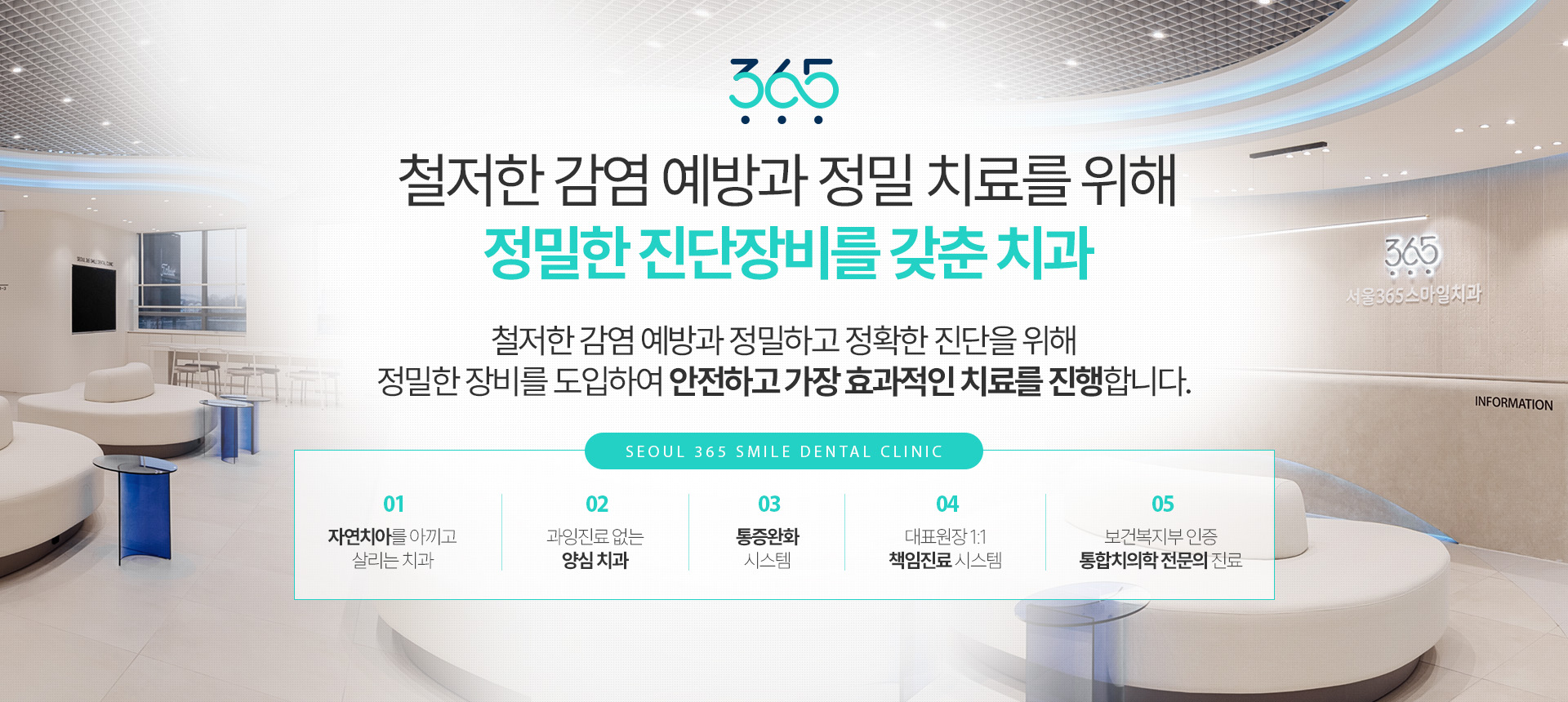 철저한 감염 예방과 정밀 치료를 위해 정밀한 진단장비를 갖춘 치과